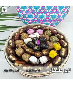 Basket of dates mixed with nuts saffron, cardamom and roses (1 KG)