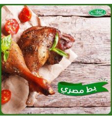 Egyptian Duck Al Baraka 1 kg