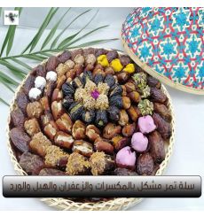 Basket of dates mixed with nuts, saffron, cardamom & roses 1.5 KG