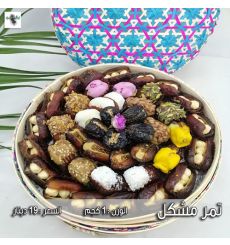 Basket of dates mixed with nuts saffron, cardamom and roses (1 KG)